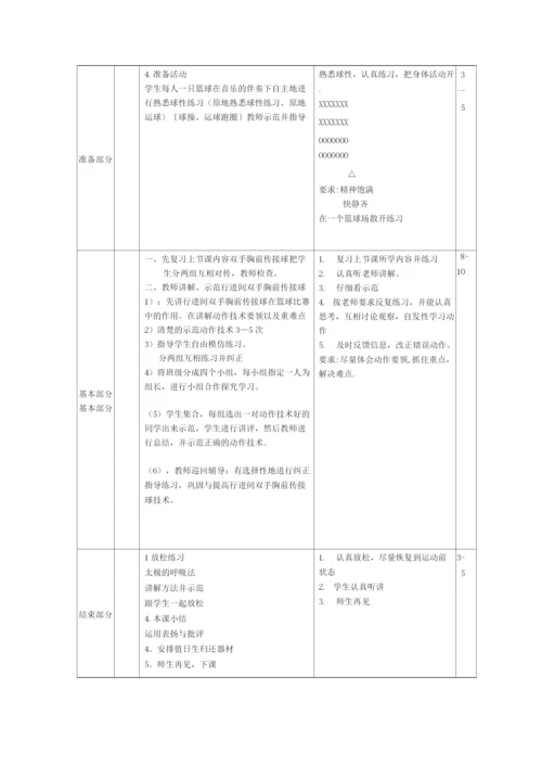 高一体育课教案7篇.docx