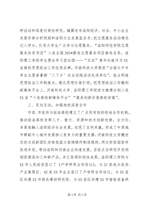 全省高校思想政治工作座谈会讲话提纲.docx