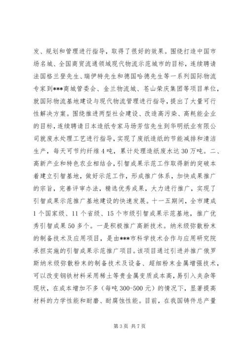 人才工作目标考核引智工作汇报材料.docx