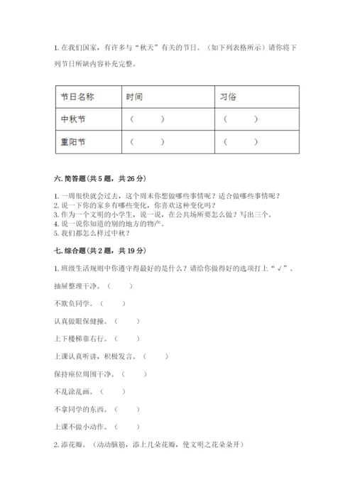 新部编版小学二年级上册道德与法治期末测试卷（模拟题）.docx