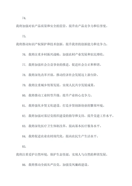 省长就职誓词