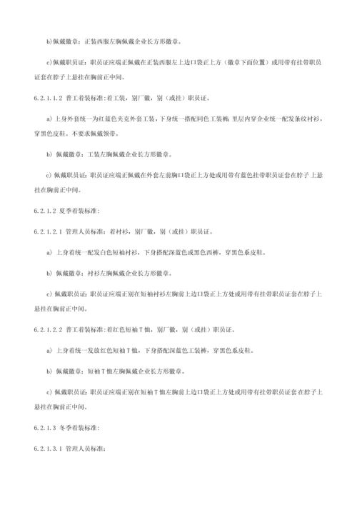 员工着装管理标准规定.docx