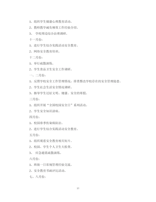 精编之学校学年安全教育工作计划范文.docx