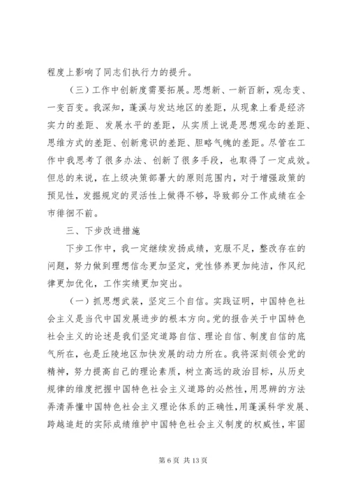 党员干部自我分析材料.docx