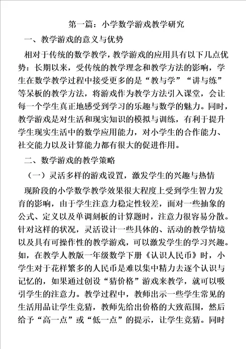 小学数学教研活动主题35篇