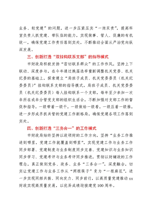 党建经验：学史力行创新打造党建工作模式经验汇报（财政）