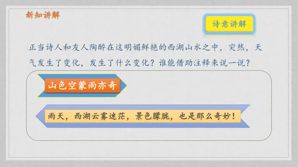 17课《古诗三首》《望天门山》《饮湖上初晴后雨》   课件
