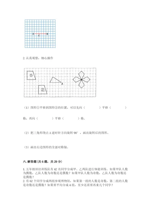 人教版数学五年级下册期末测试卷（夺冠）word版.docx