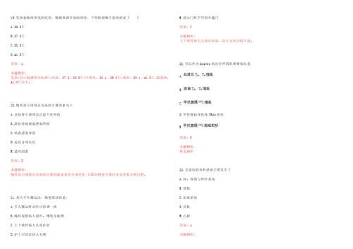 2022年08月河南省淮滨县公开招聘42名特招医学院校毕业生一上岸参考题库答案详解