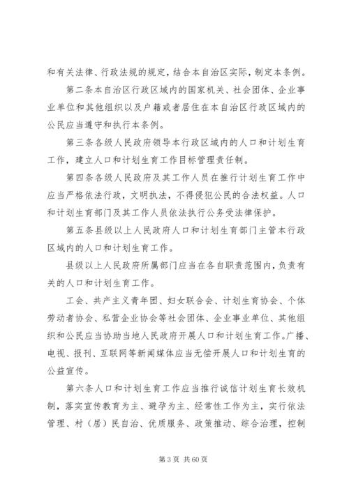 广西壮族自治区人民代表大会常务委员会关于修改《广西壮族自治区人口和计划生育条例》的决定.docx