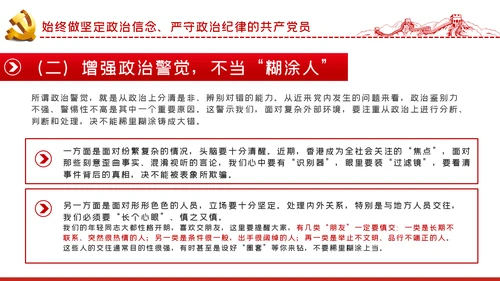 对党忠诚强化政治纪律反对自由主义ppt模板
