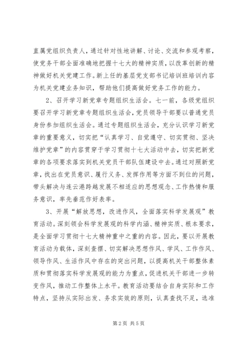 学习十七大学习新党章主题教育活动的意见.docx