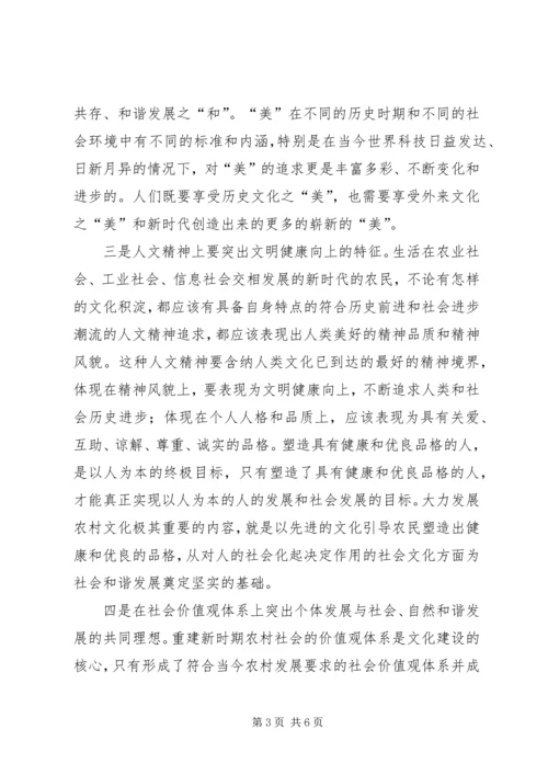 加强农村文化建设　促进农村社会和谐 (4).docx