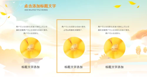 小清新秋天来了你好秋天旅游日记秋风季PPT