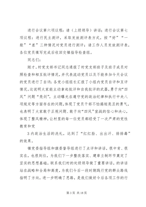 包村领导主持词及讲话(通稿).docx