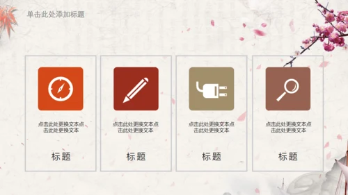 简约中国风学堂读书分享通用PPT模板