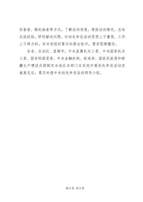 深入基层党组织创先争优活动意见范文 (3).docx