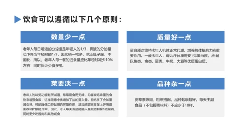 老年人健康管理知识养老院PPT模板
