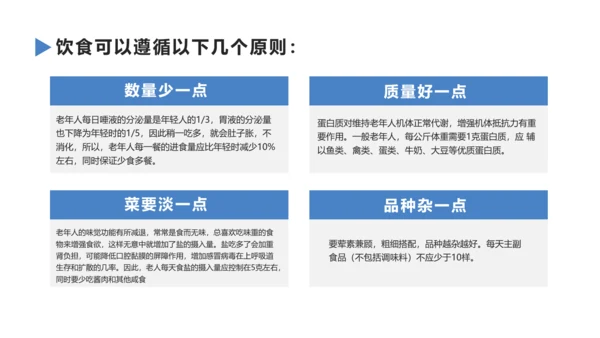 老年人健康管理知识养老院PPT模板