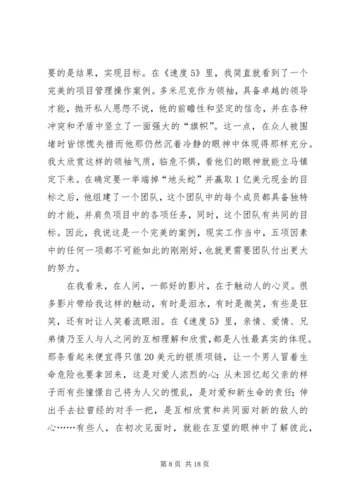 速度与激情6观后感.docx
