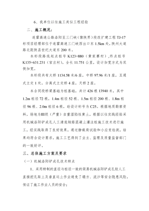 某钢筋混凝土灌注桩施工方案.docx