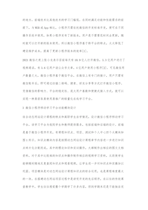 基于微信小程序的移动学习平台的设计与开发.docx