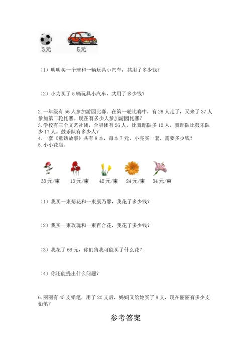 人教版数学二年级上册期末测试卷附答案（综合卷）.docx