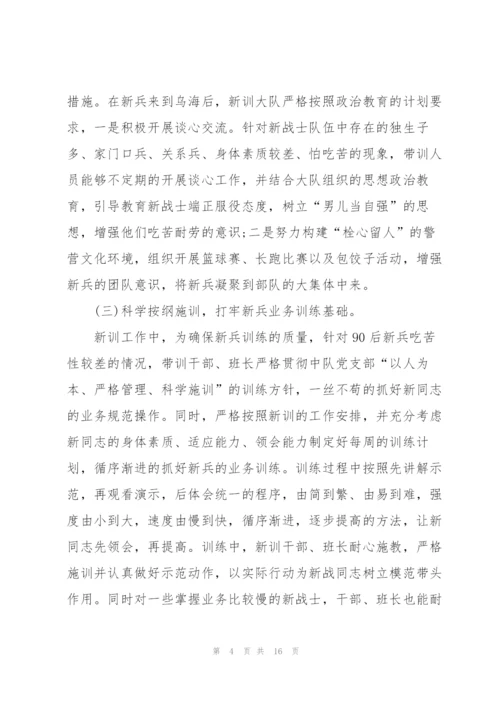 新兵新训结束个人总结5篇.docx