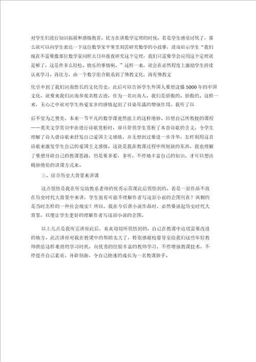 参加青年教师讲座心得体会