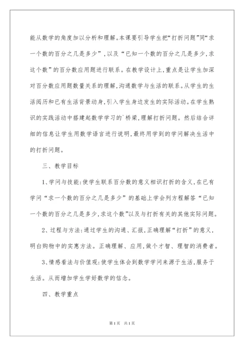 2022《打折问题》教学设计.docx
