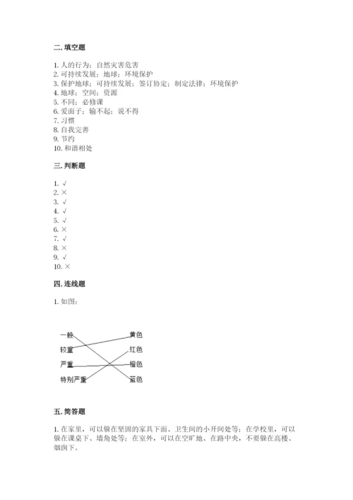 小学六年级下册道德与法治期中测试卷精品（夺冠）.docx