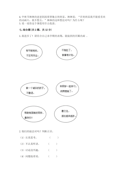 部编版小学二年级上册道德与法治期中测试卷【精华版】.docx