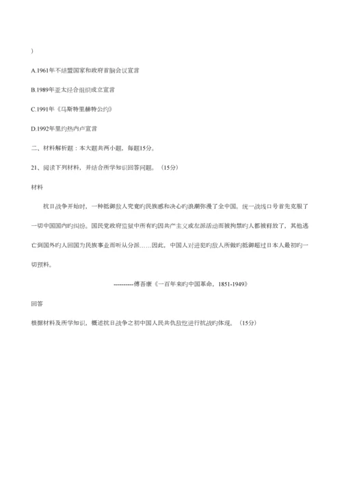 2023年港澳台联考历史真题.docx