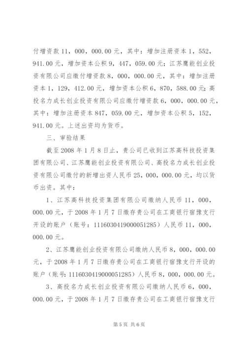 企业增资验资报告 (2).docx