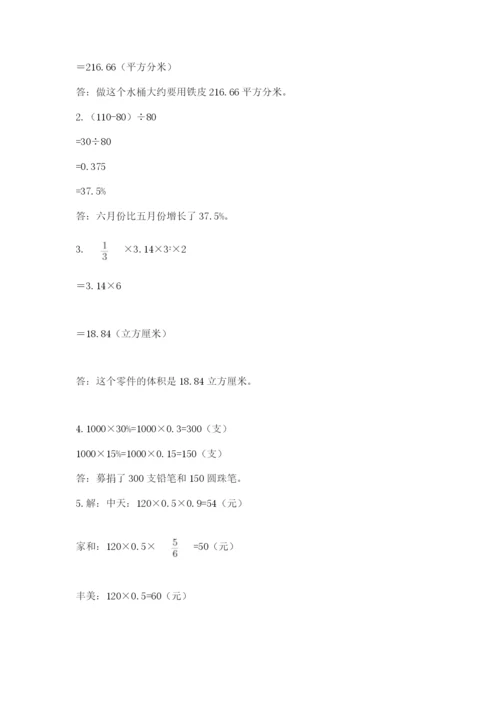 小学六年级升初中模拟试卷及答案【精选题】.docx