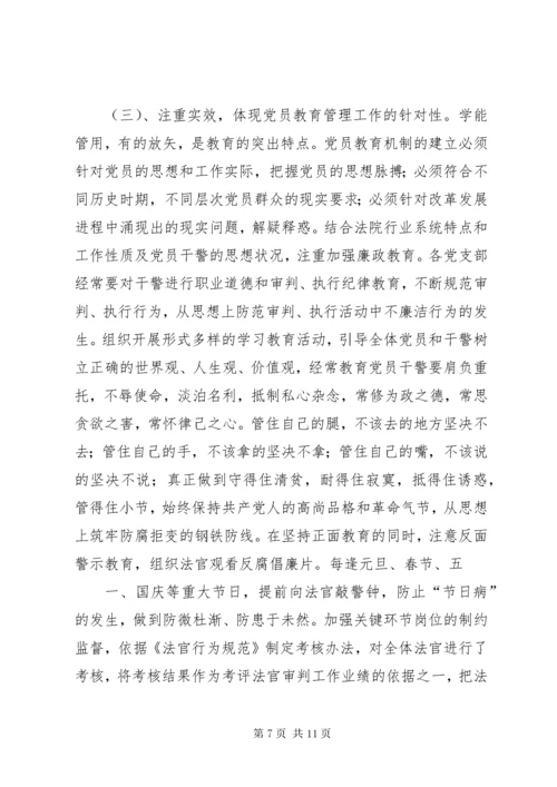 党员教育管理工作中存在的问题及对策.docx