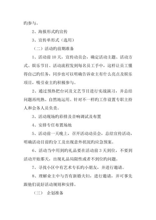 社区中秋节活动方案.docx