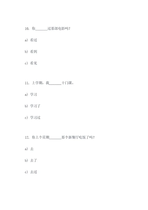 过去的时态选择题