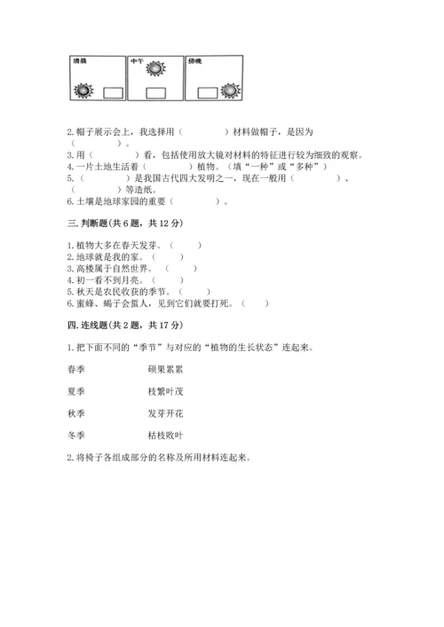 教科版二年级上册科学期末测试卷含完整答案【有一套】.docx