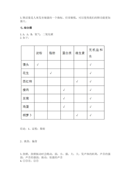 教科版四年级上册科学期末测试卷（模拟题）.docx