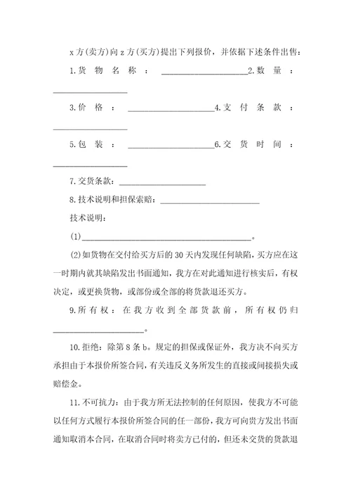 返销或回购贸易合同格式合同范本