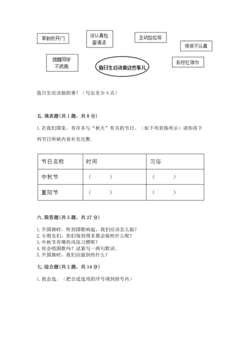 最新部编版二年级上册道德与法治期中测试卷（网校专用）.docx