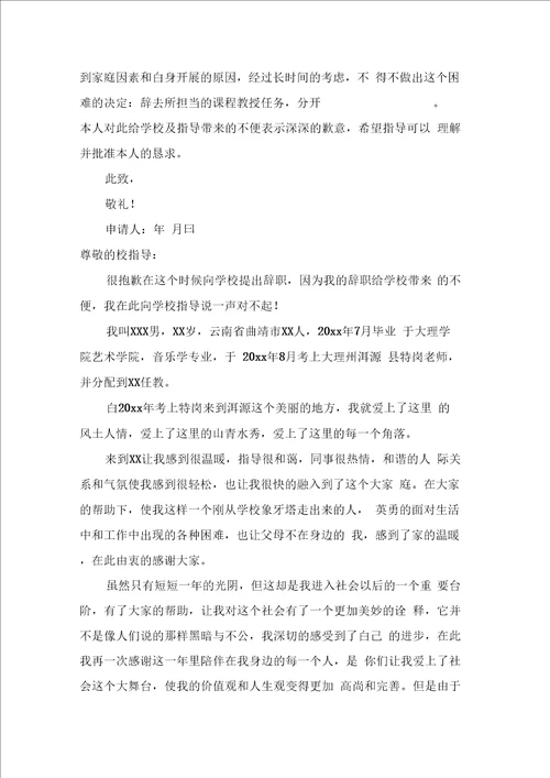 教师辞职申请书范文九篇0001