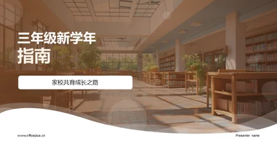 三年级新学年指南