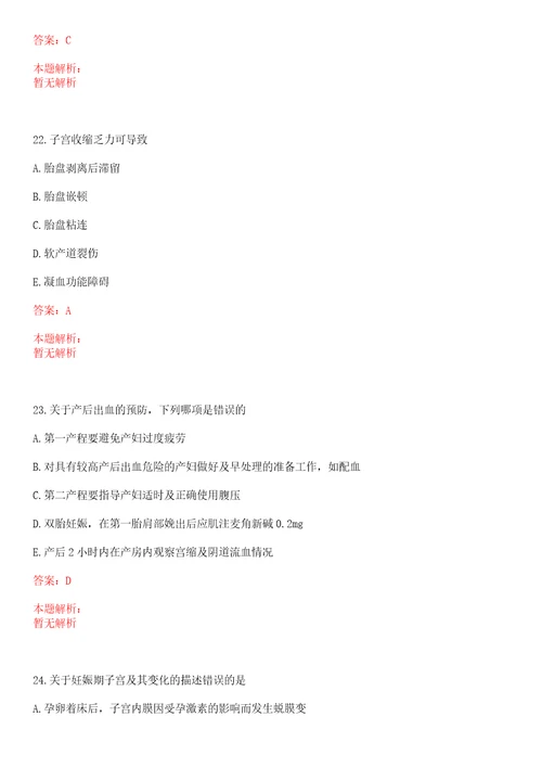 2022年08月2022山东烟台高新区卫生类事业单位第二批招聘105人笔试参考题库答案详解