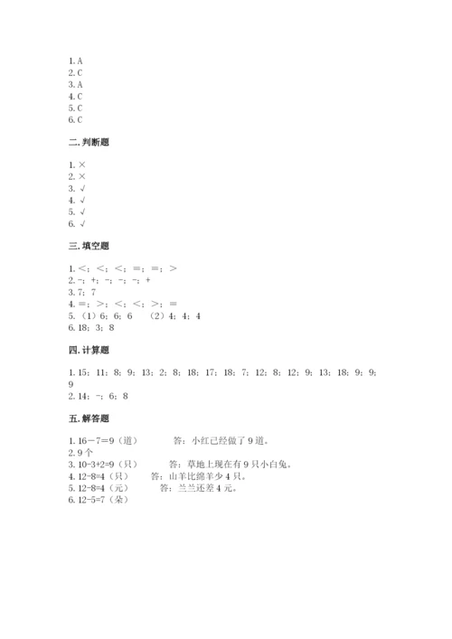 冀教版一年级上册数学第九单元 20以内的减法 测试卷1套.docx