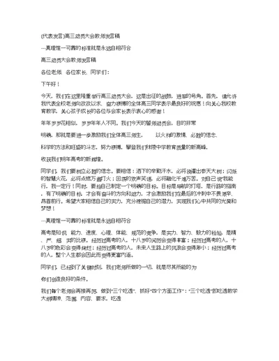 (代表发言)高三动员大会教师发言稿