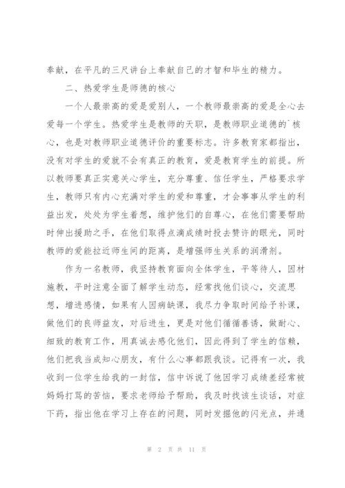 教师个人师德总结范文（5篇）.docx