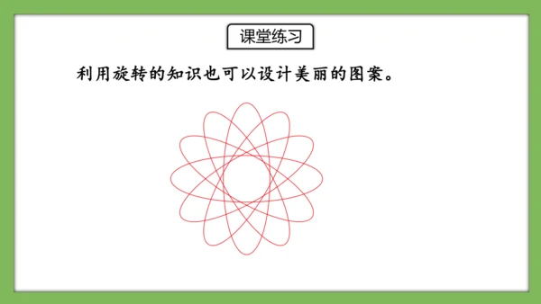 人教版数学二年级下册3.3《认识旋转》课件（共28页）