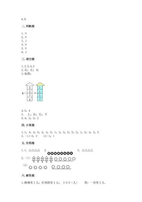 小学一年级上册数学期中测试卷精品（综合题）.docx